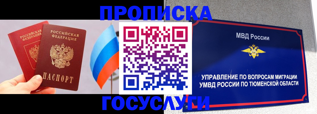 временная регистрация купить в Похвистнево