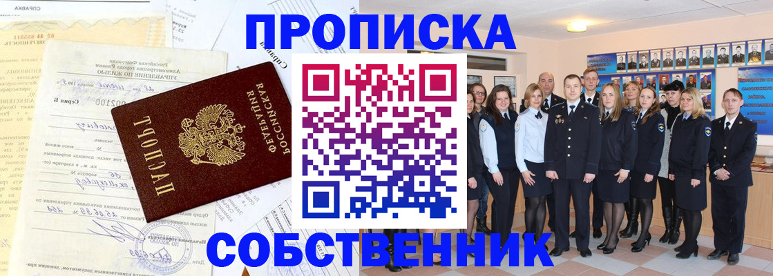 прописка паспорт в Похвистнево