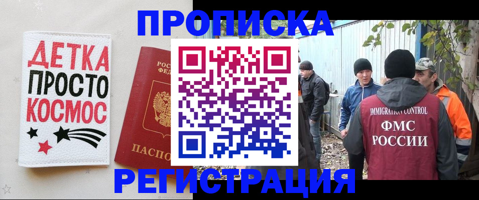 прописка поиск в Похвистнево