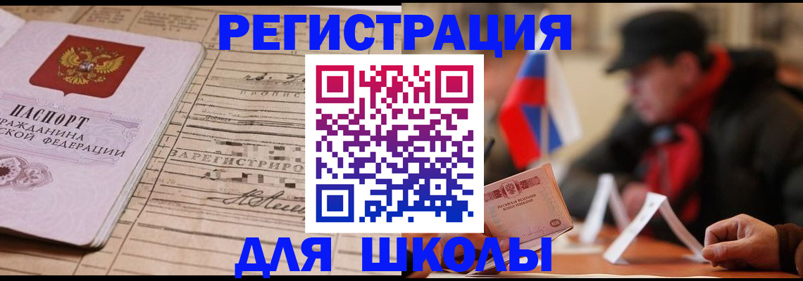 прописка 2025 в Похвистнево