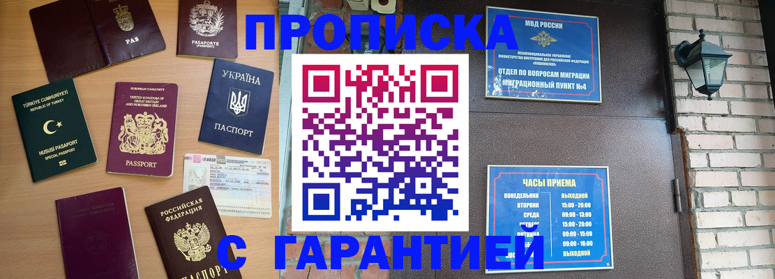 временная регистрация в Похвистнево