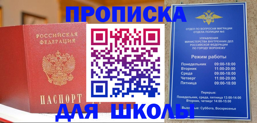 прописка 2025 в Похвистнево