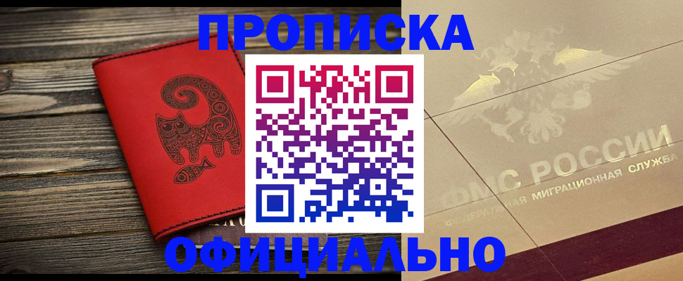 прописка от собственника в Похвистнево