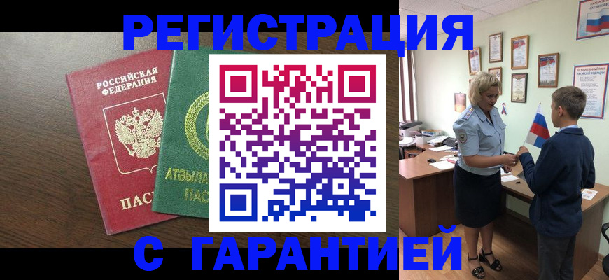 временная регистрация для школы в Похвистнево