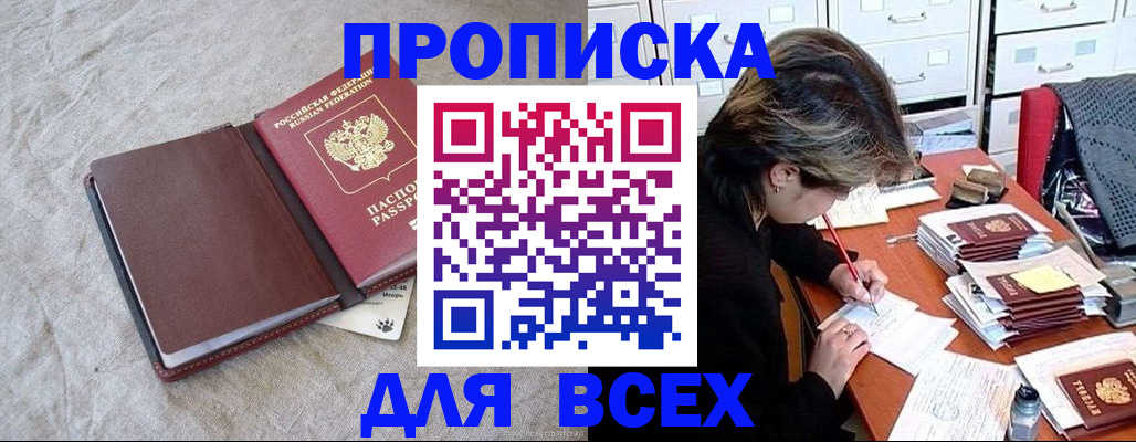 прописка поиск в Похвистнево