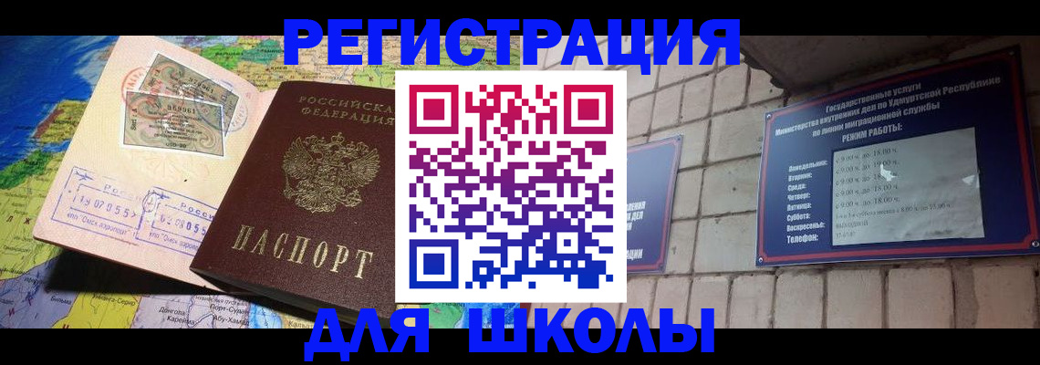 прописка для школы в Похвистнево